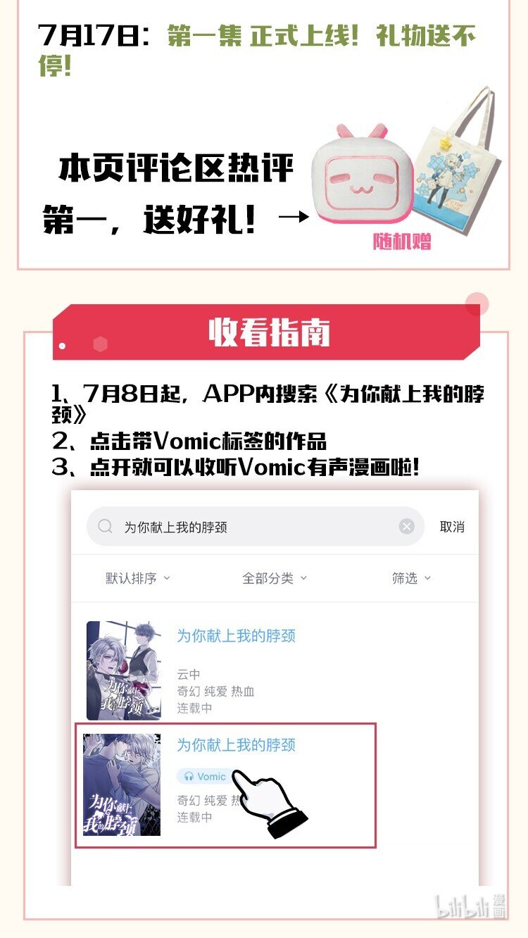 公告 Vomic上线~1