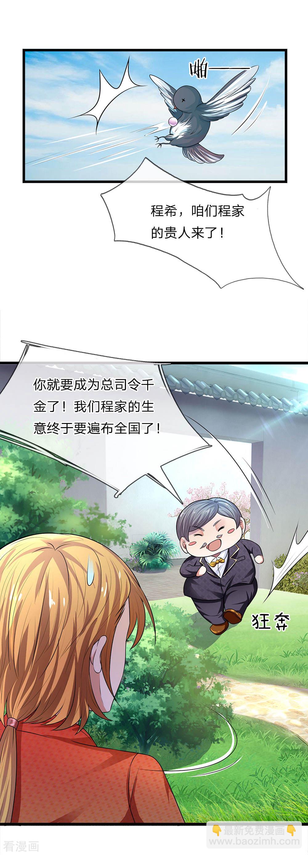 第54话 一人得道，鸡犬升天7