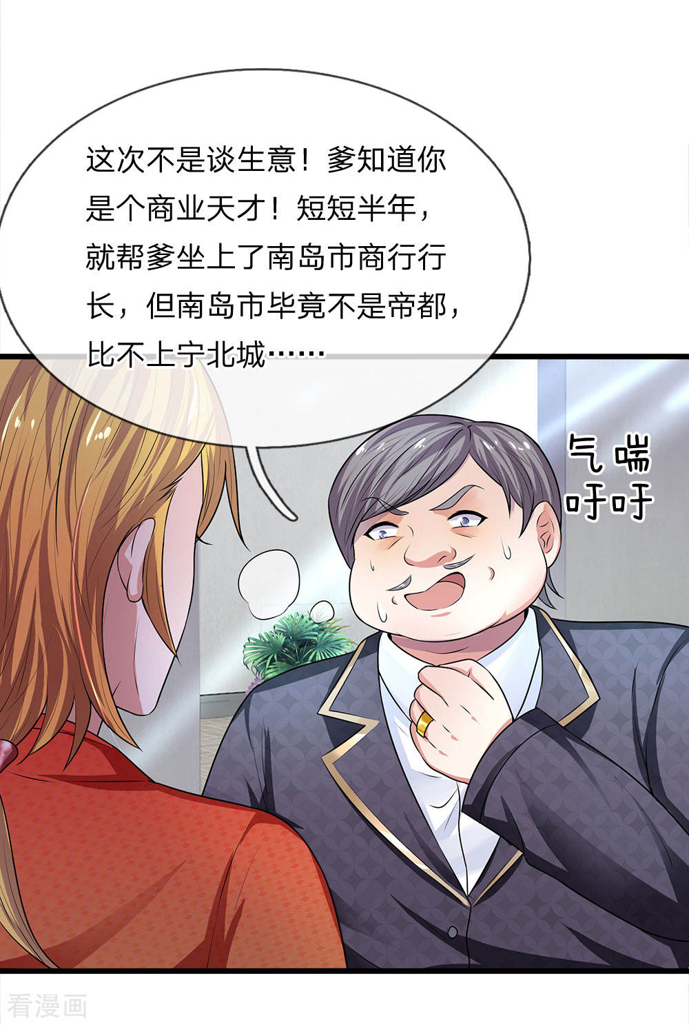 第54话 一人得道，鸡犬升天9