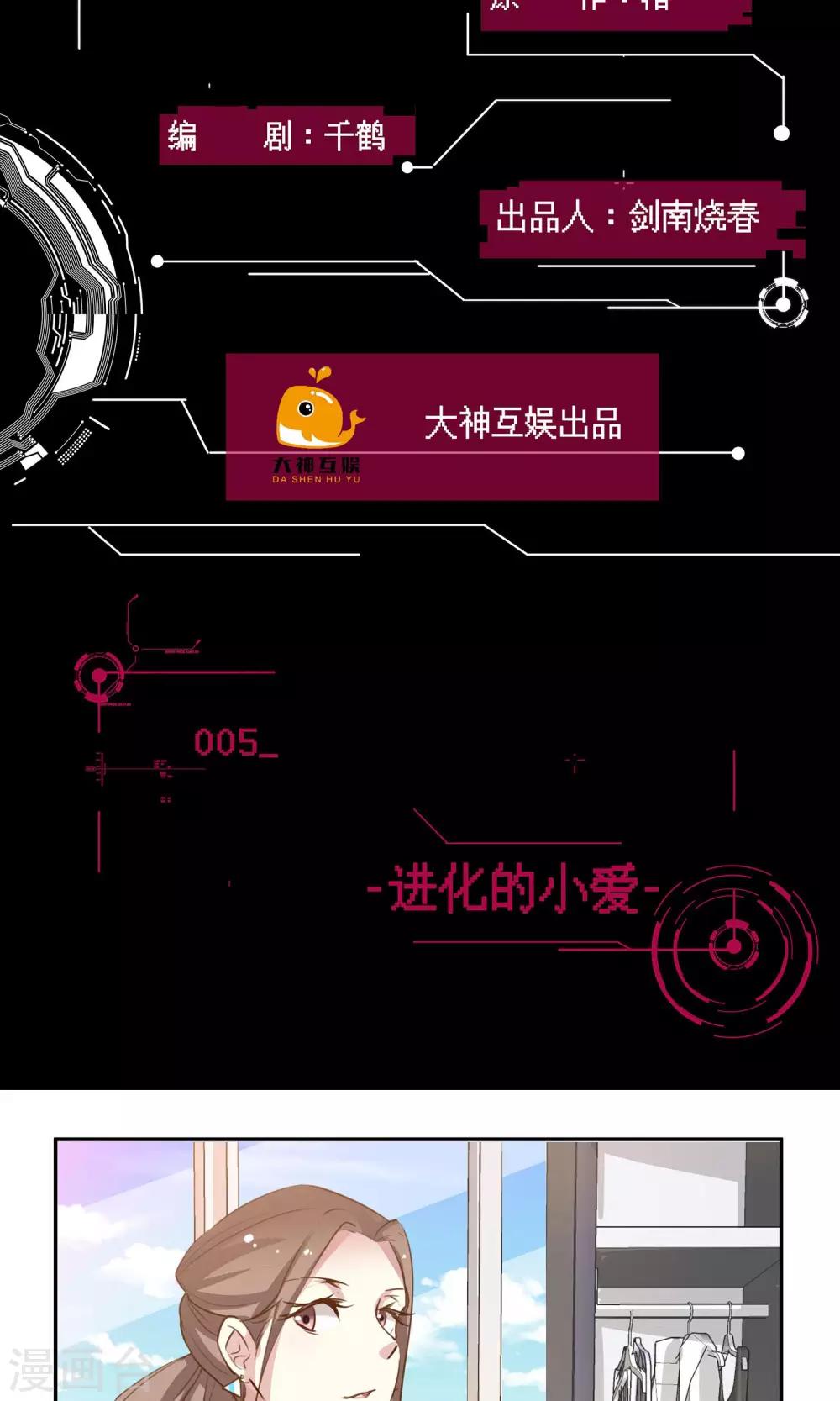 第5话 进化的小爱1