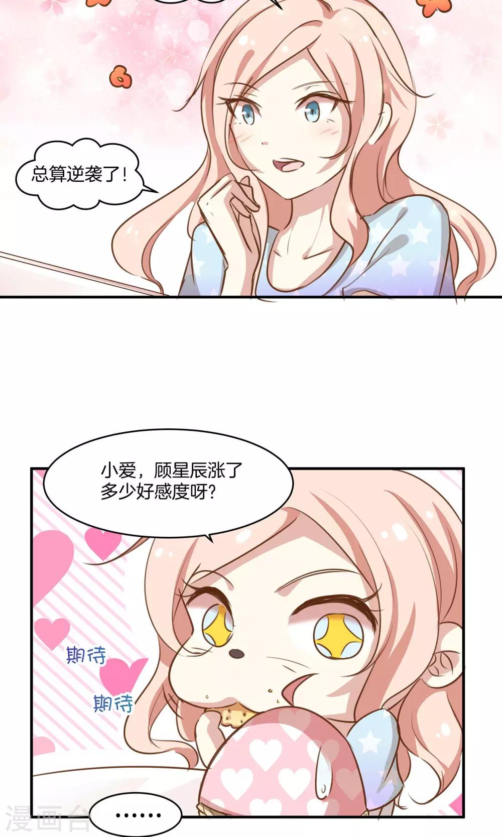 第5话 进化的小爱34