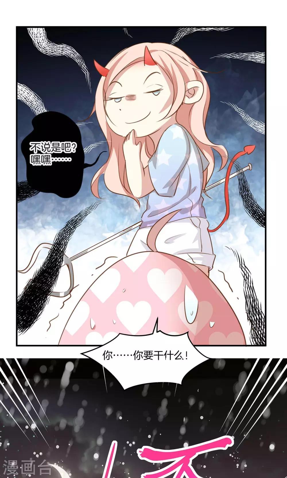 第5话 进化的小爱36
