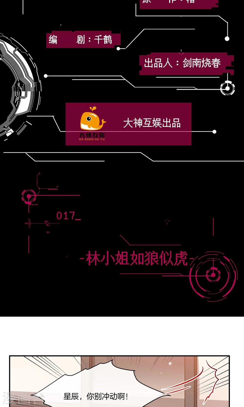 第17话 林小姐如狼似虎1