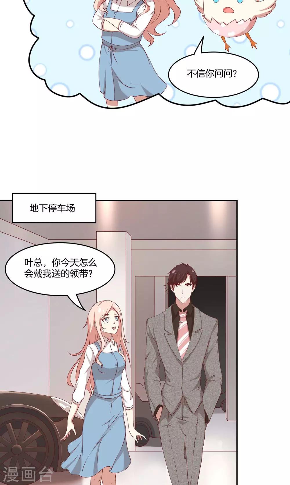 第28话 叶总的领带18