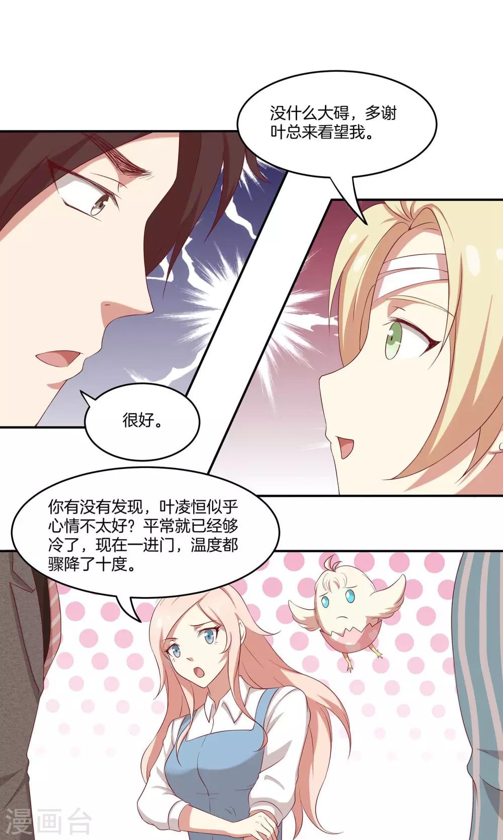 第28话 叶总的领带4