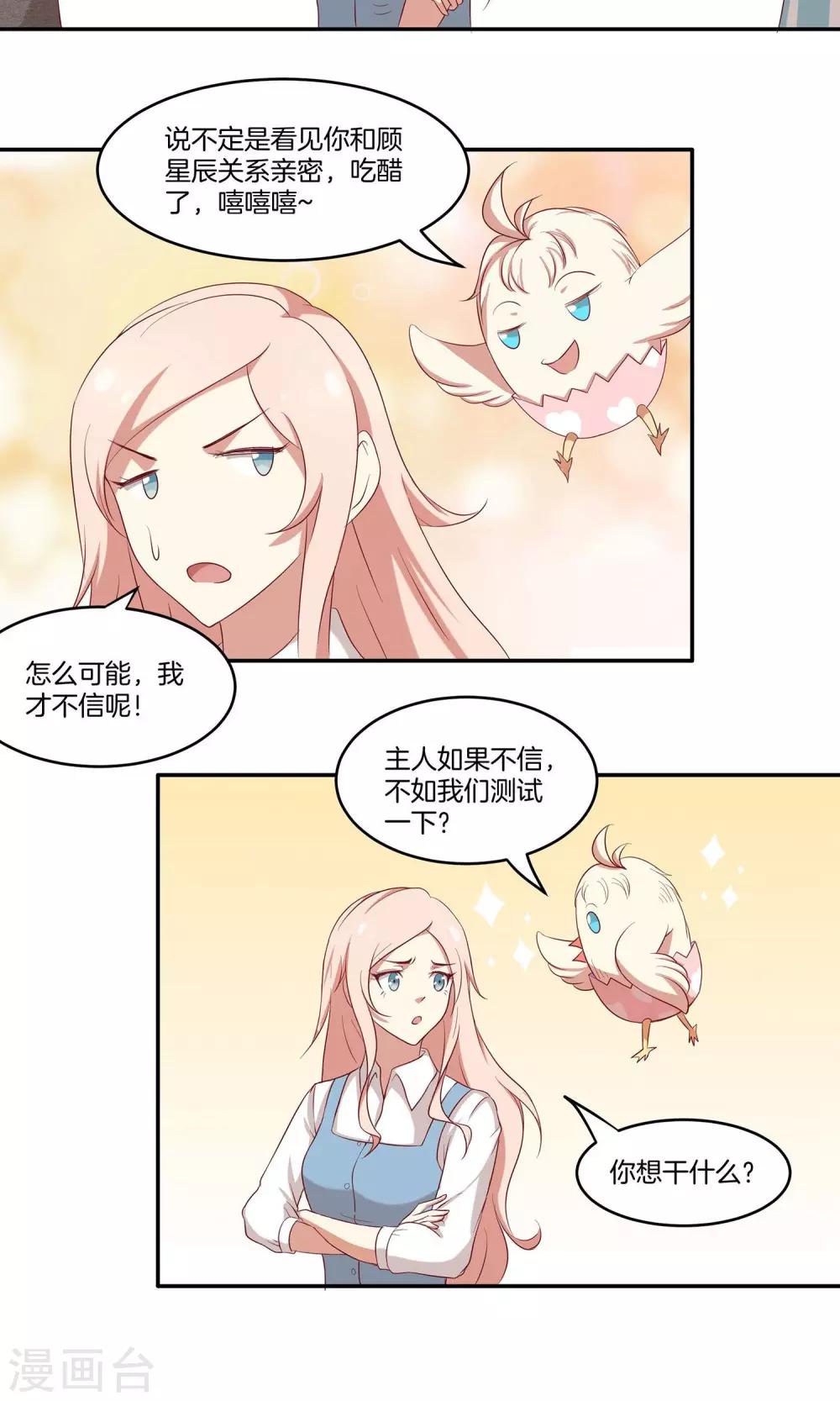 第28话 叶总的领带5