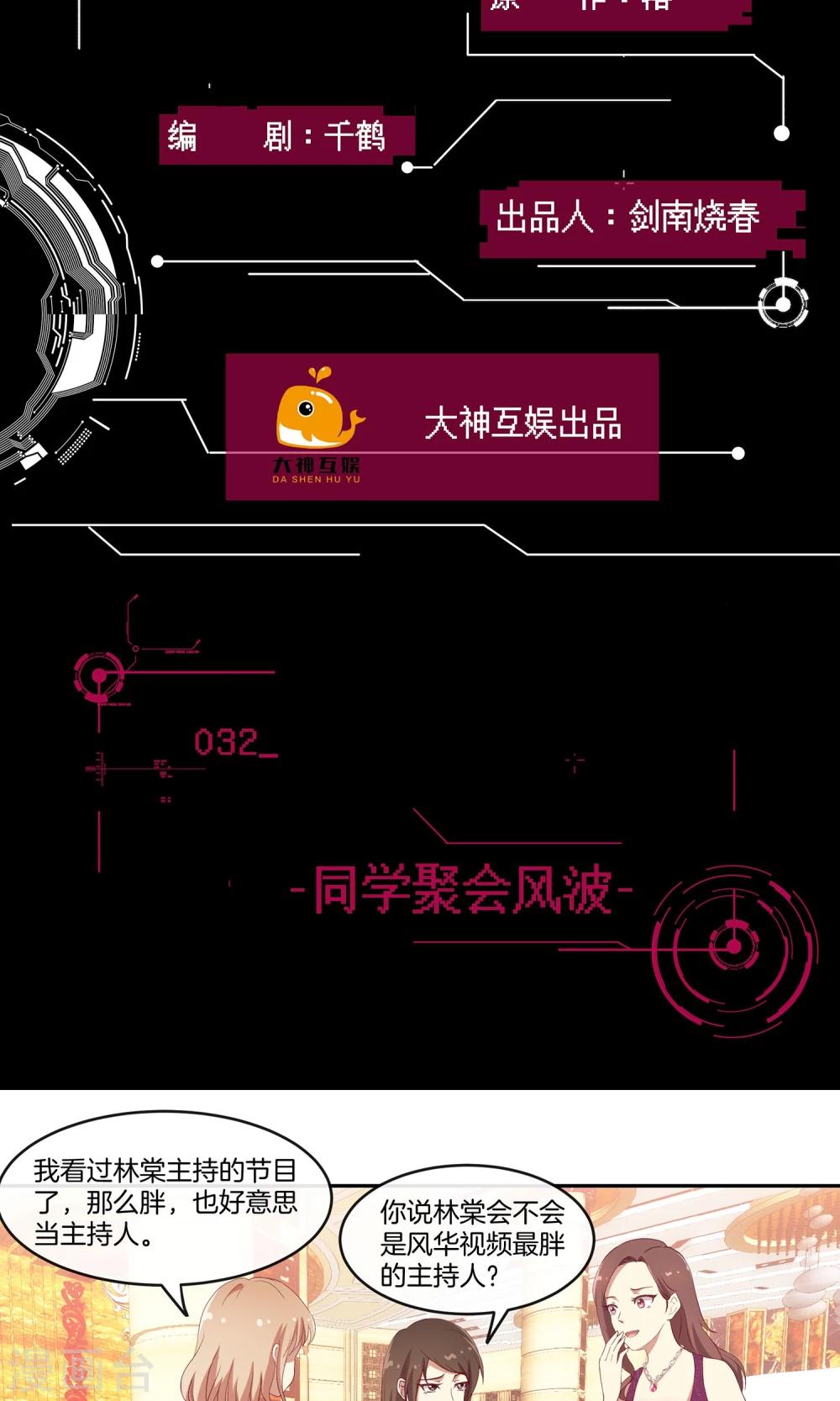 第32话 同学聚会风波1