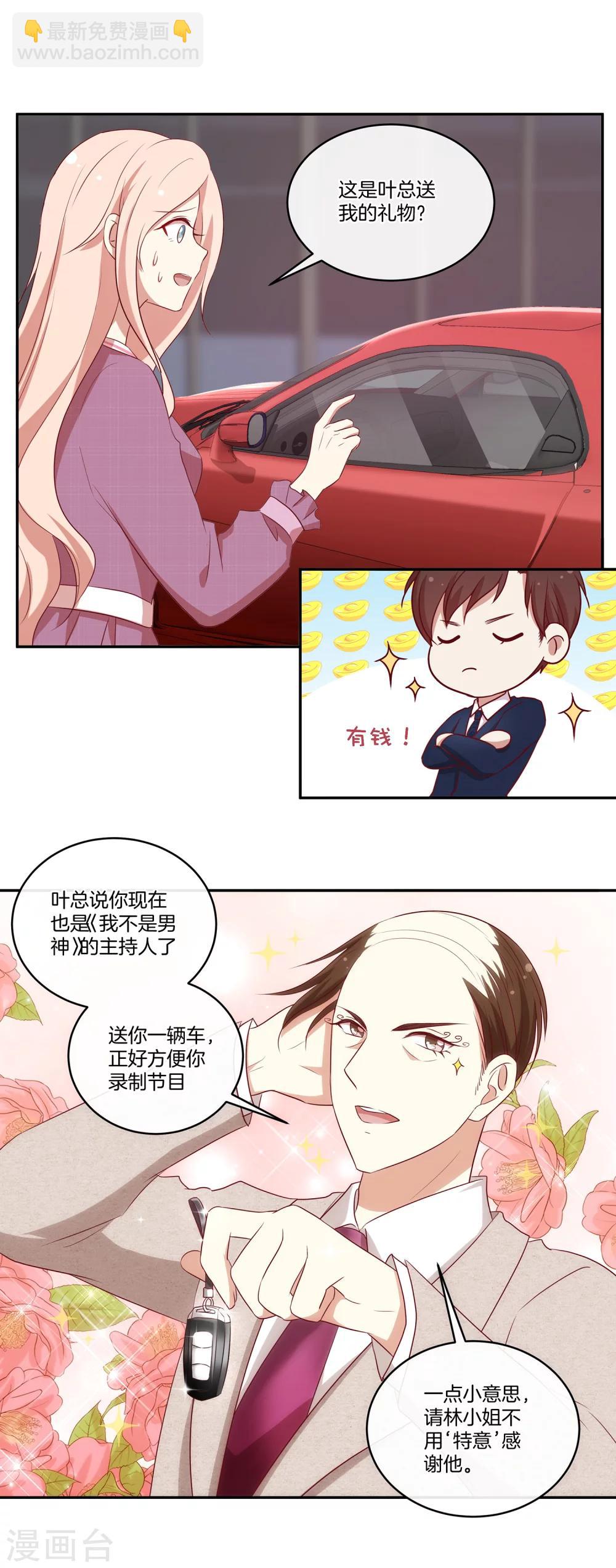 第38话 叶总的豪车18