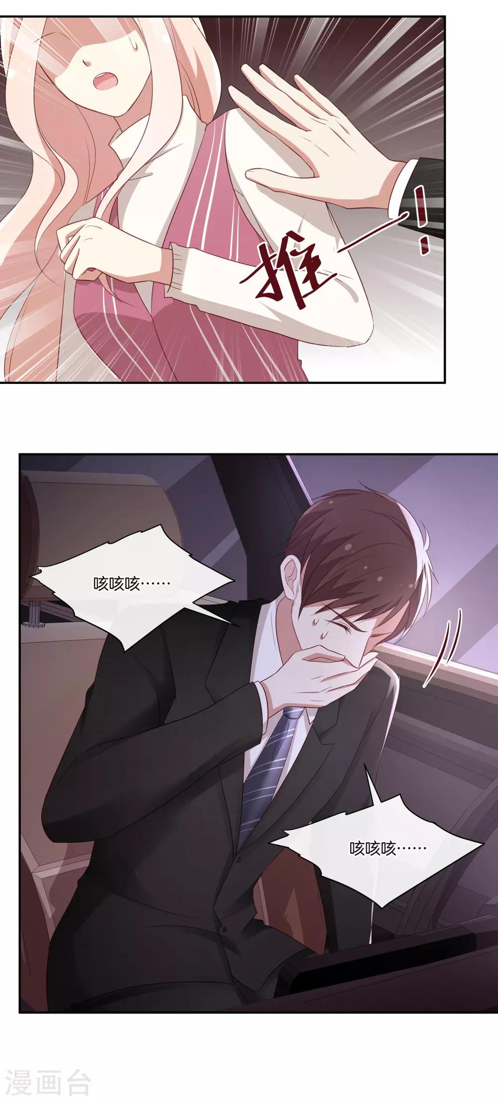 第41话 傲娇的叶总11