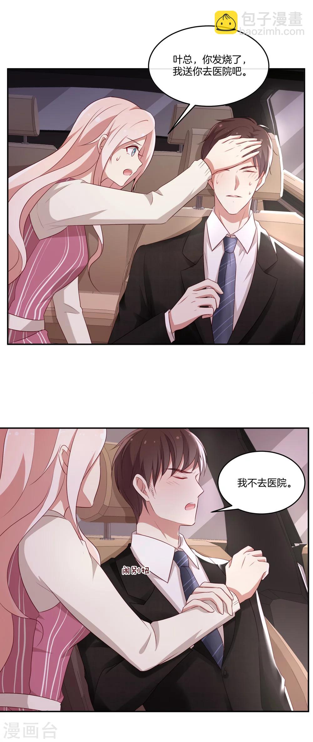 第41话 傲娇的叶总12