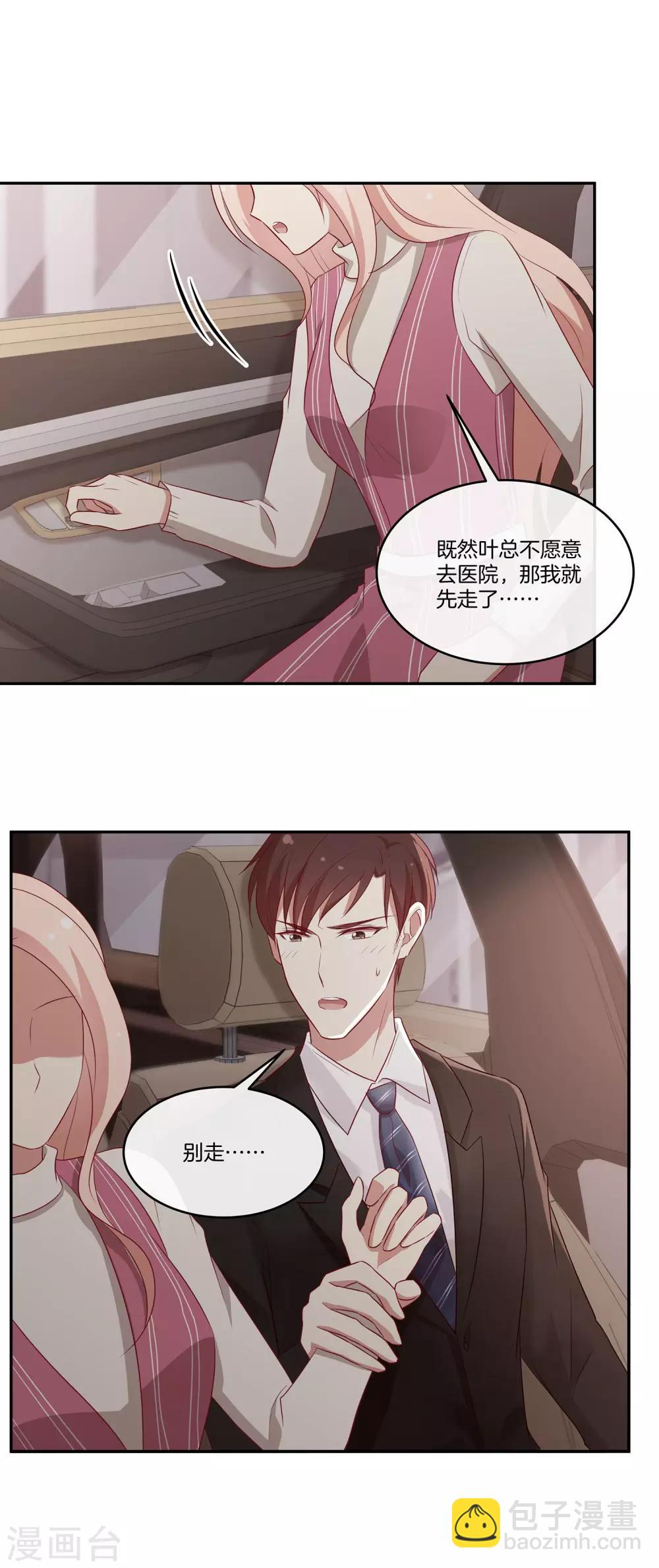 第41话 傲娇的叶总14