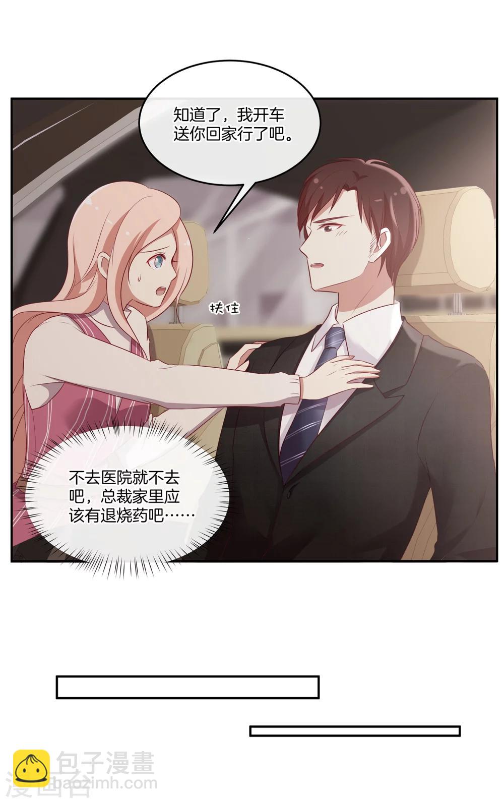 第41话 傲娇的叶总16