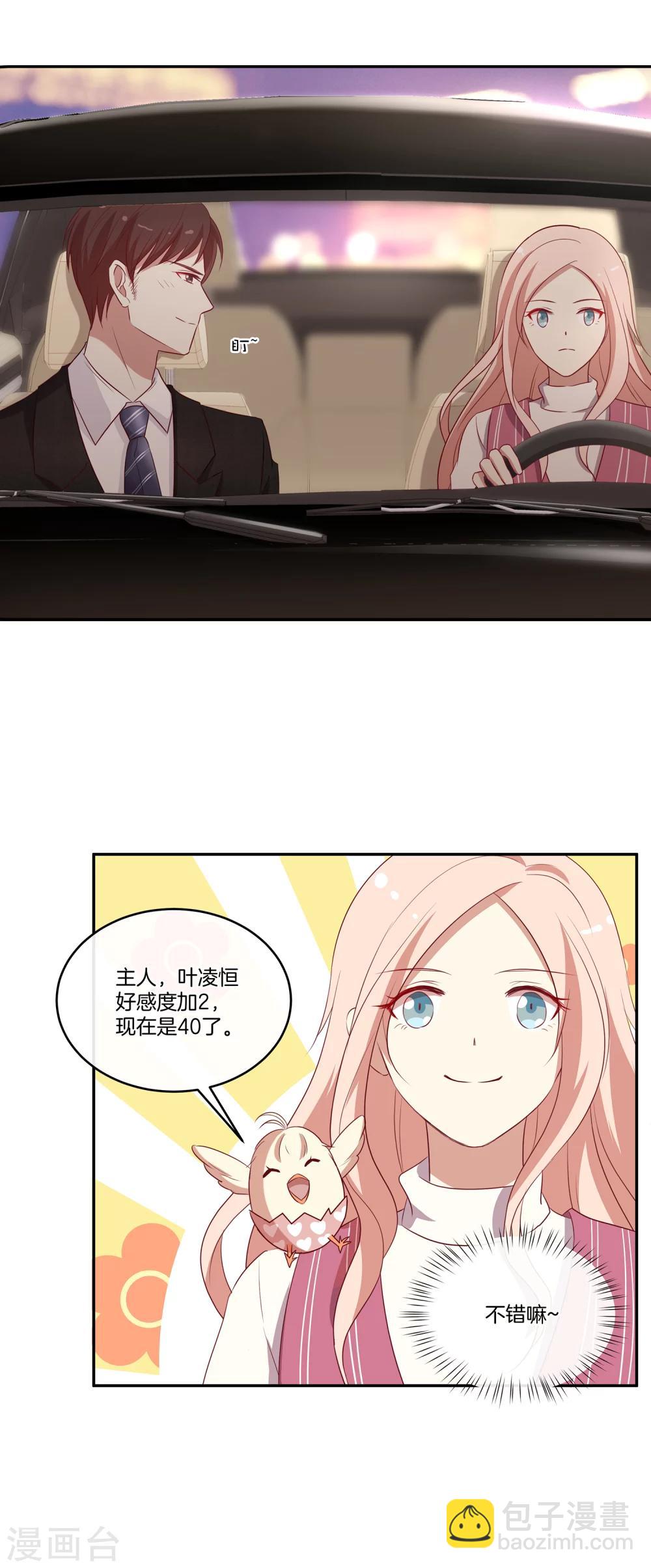 第41话 傲娇的叶总17