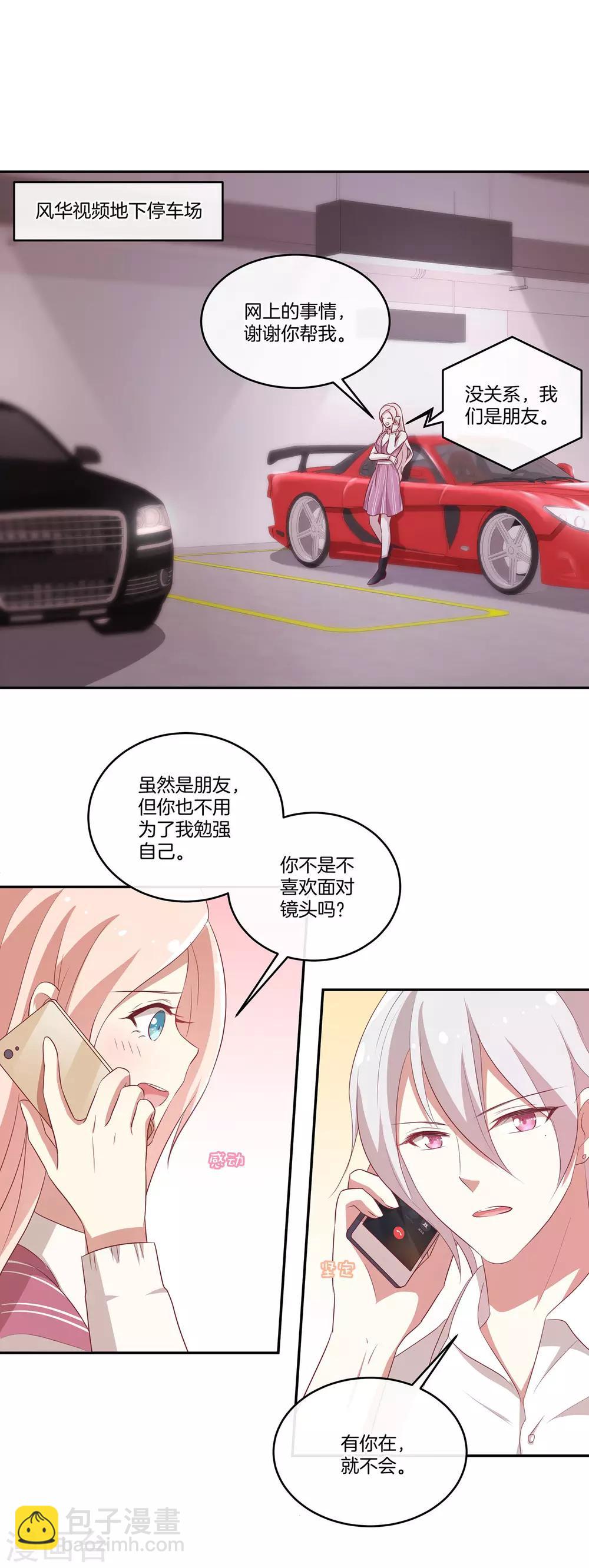 第41话 傲娇的叶总2
