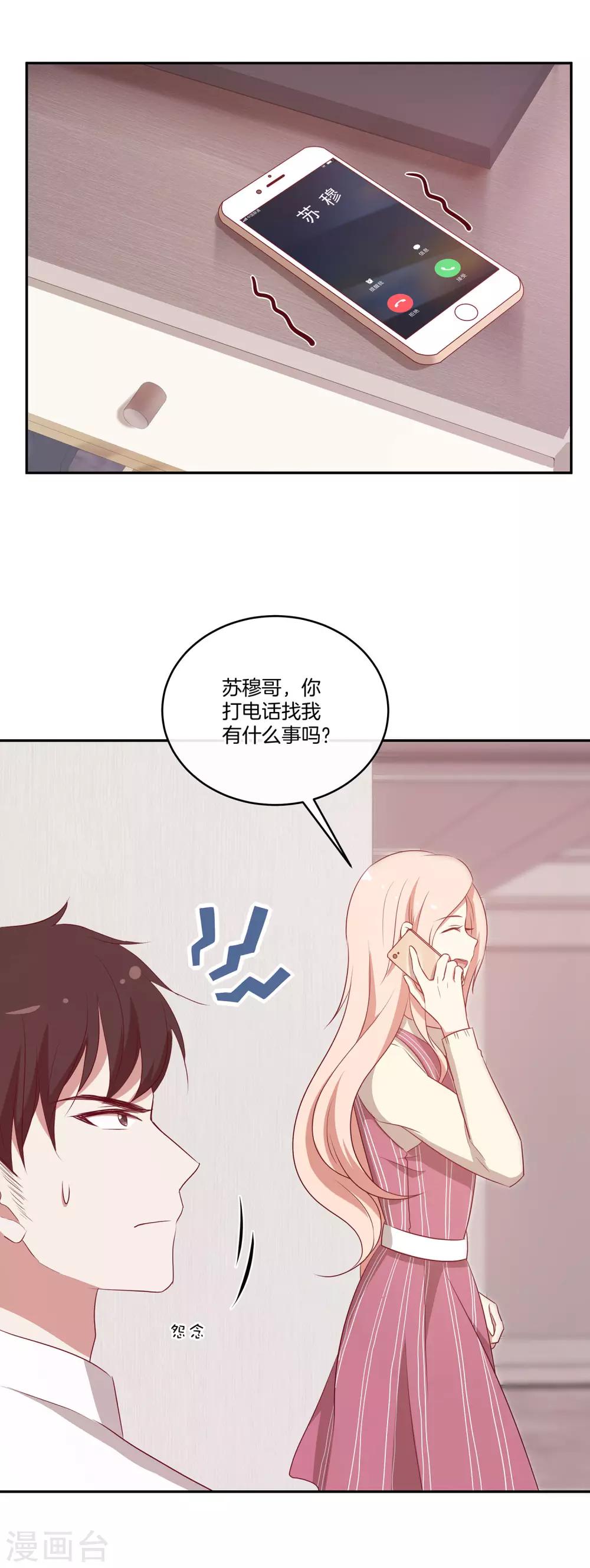第41话 傲娇的叶总22