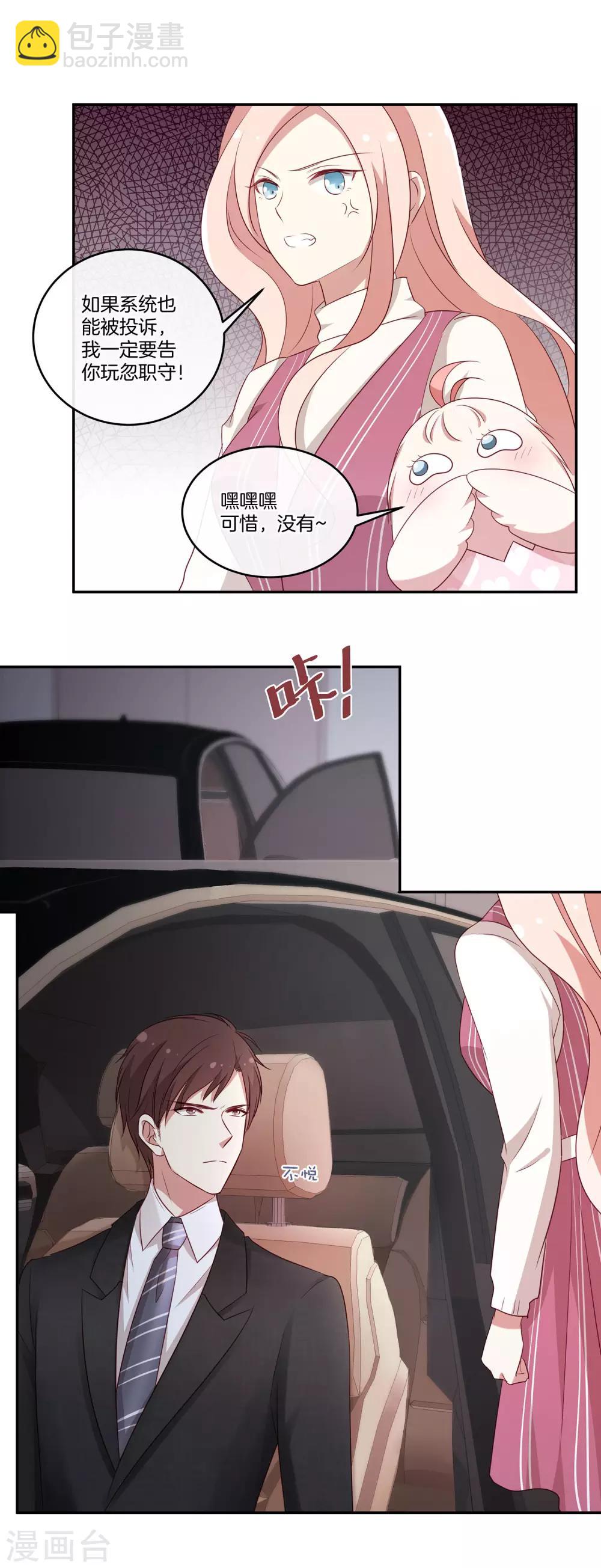 第41话 傲娇的叶总6
