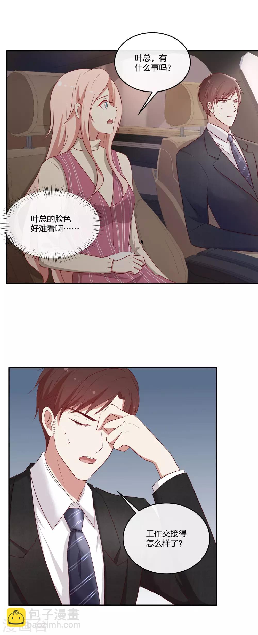 第41话 傲娇的叶总8