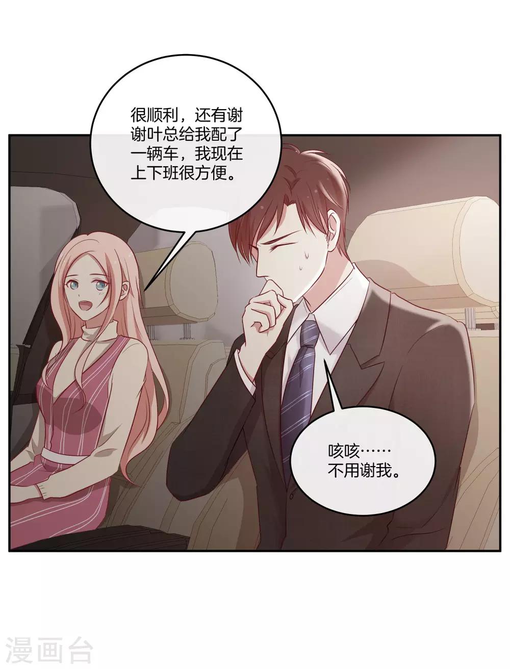 第41话 傲娇的叶总9