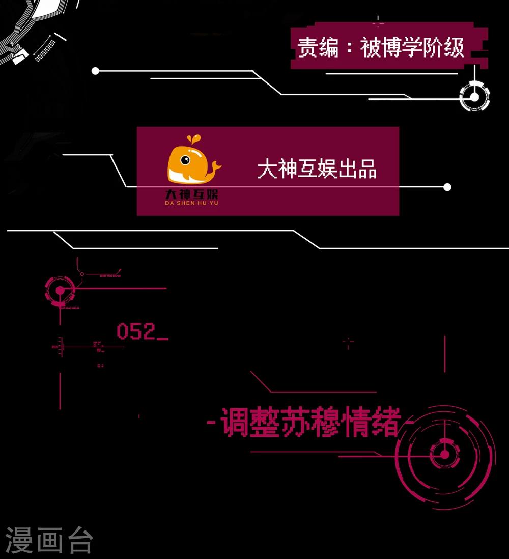 第52话 调整苏穆情绪1