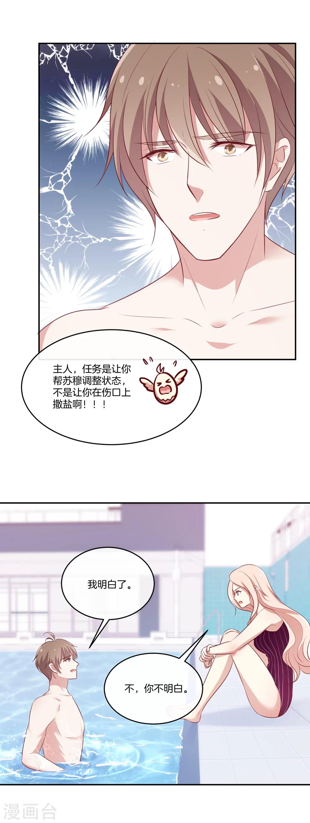 第52话 调整苏穆情绪10
