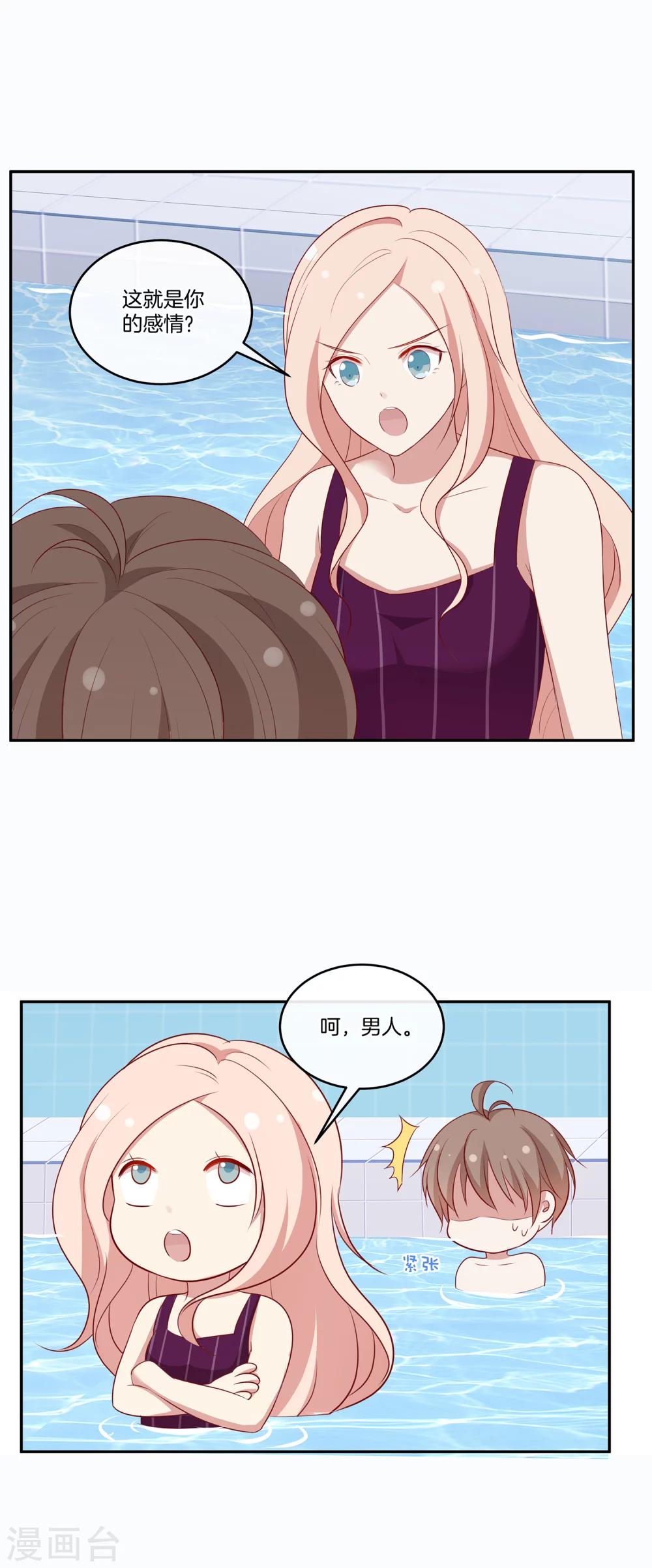 第52话 调整苏穆情绪17