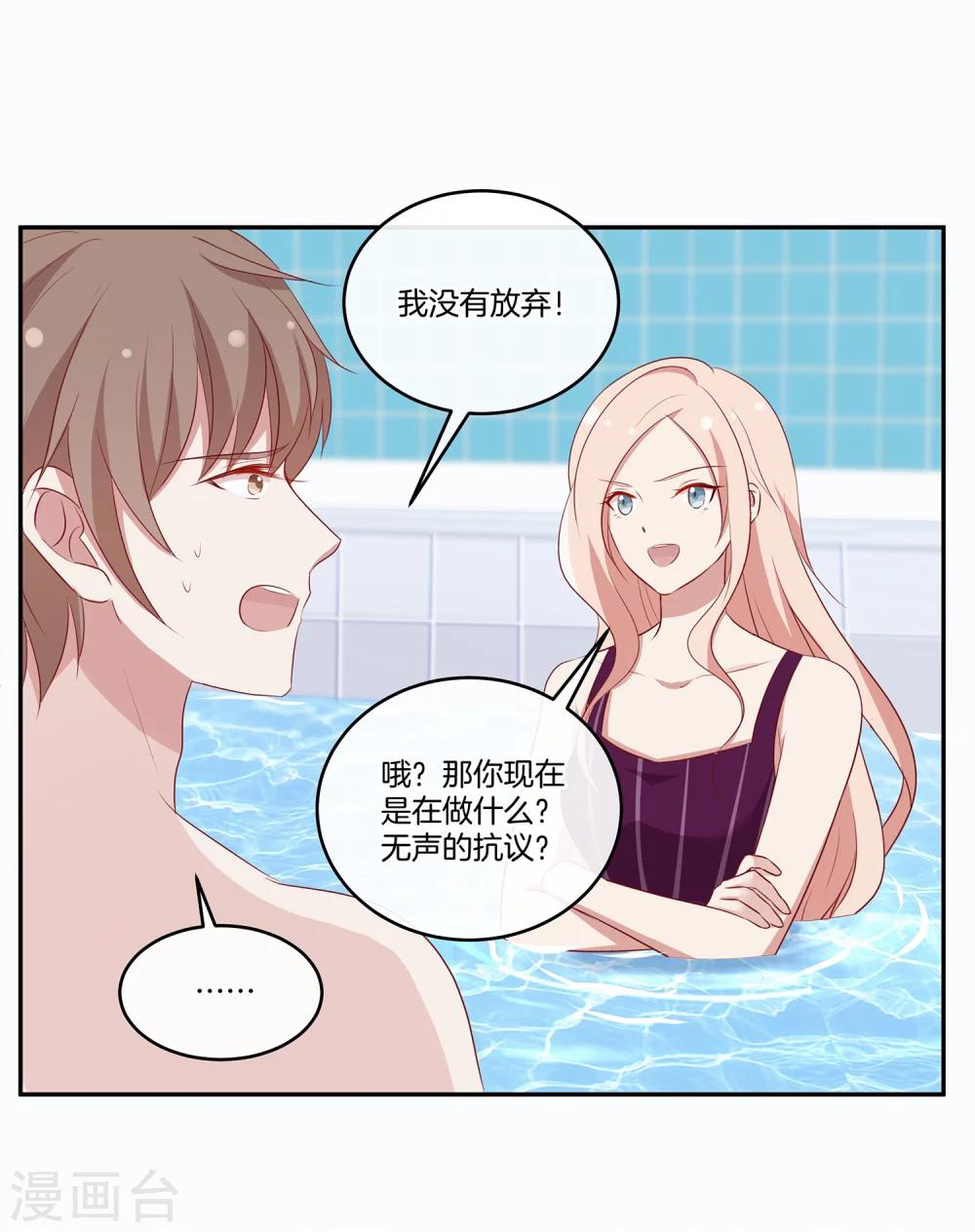 第52话 调整苏穆情绪18