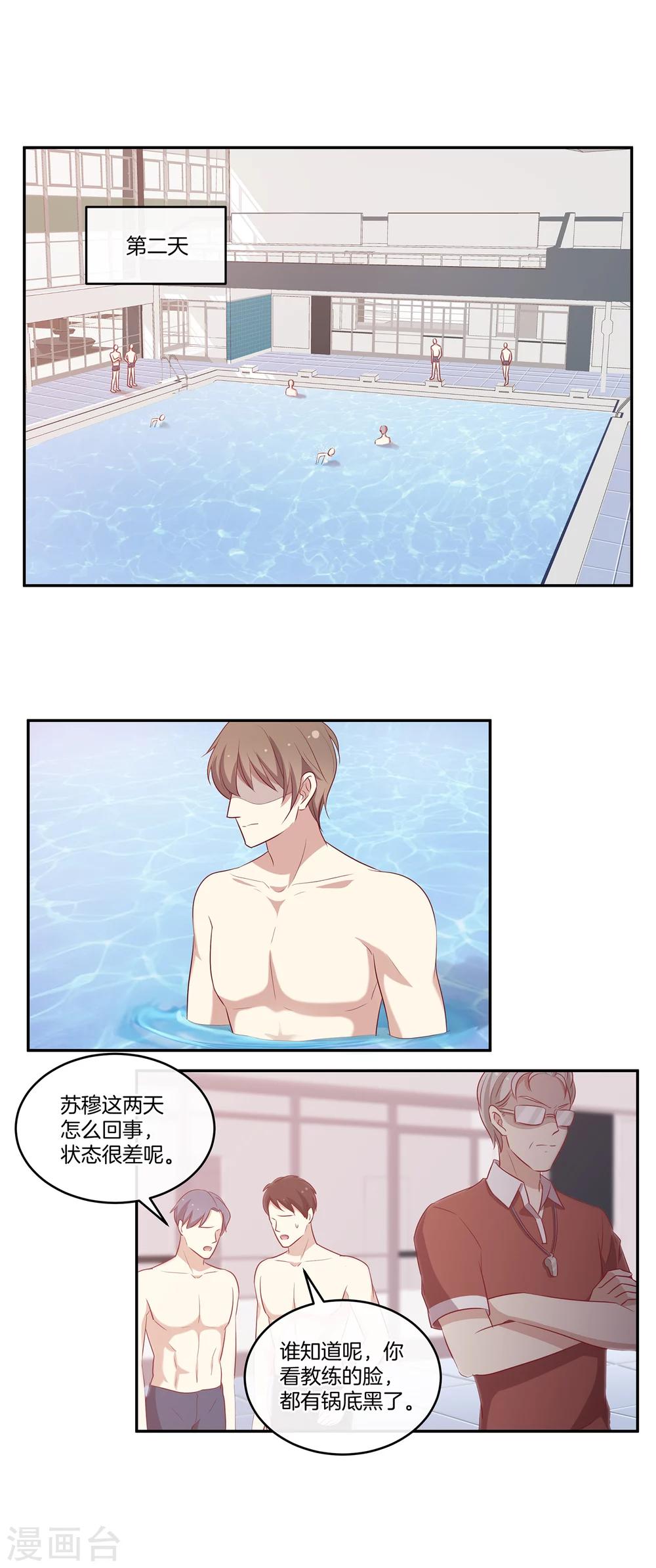 第52话 调整苏穆情绪2