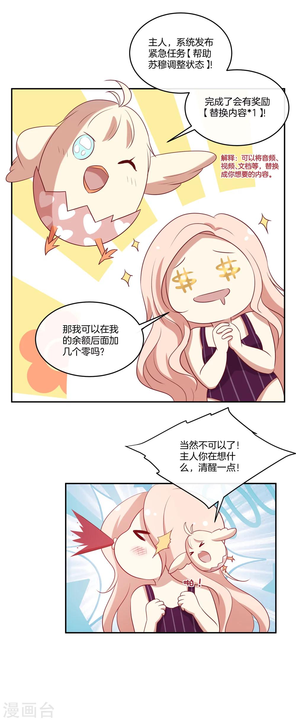 第52话 调整苏穆情绪4