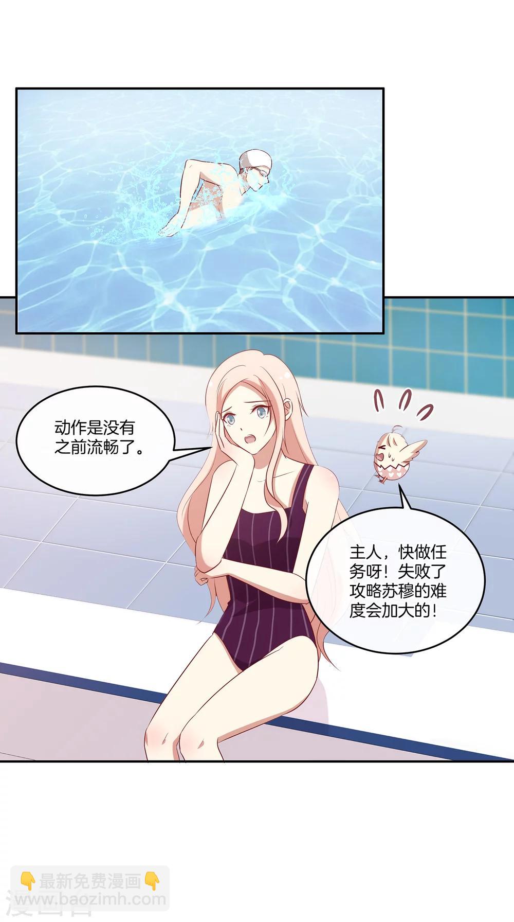 第52话 调整苏穆情绪5