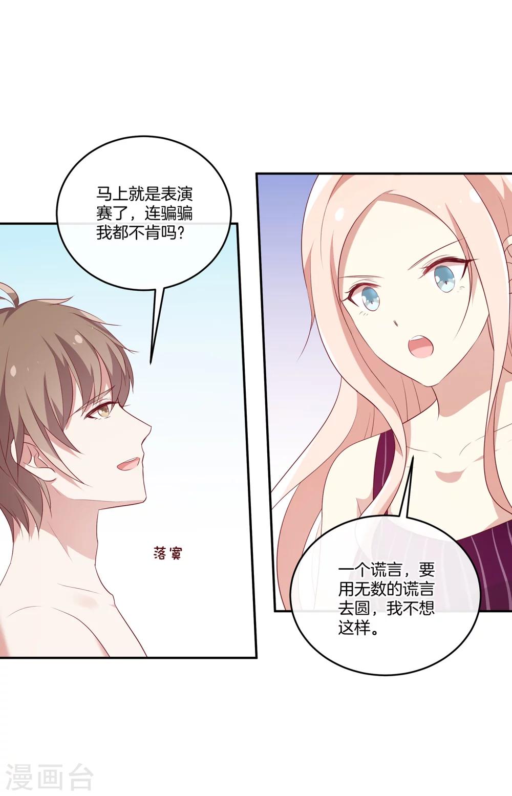 第52话 调整苏穆情绪9
