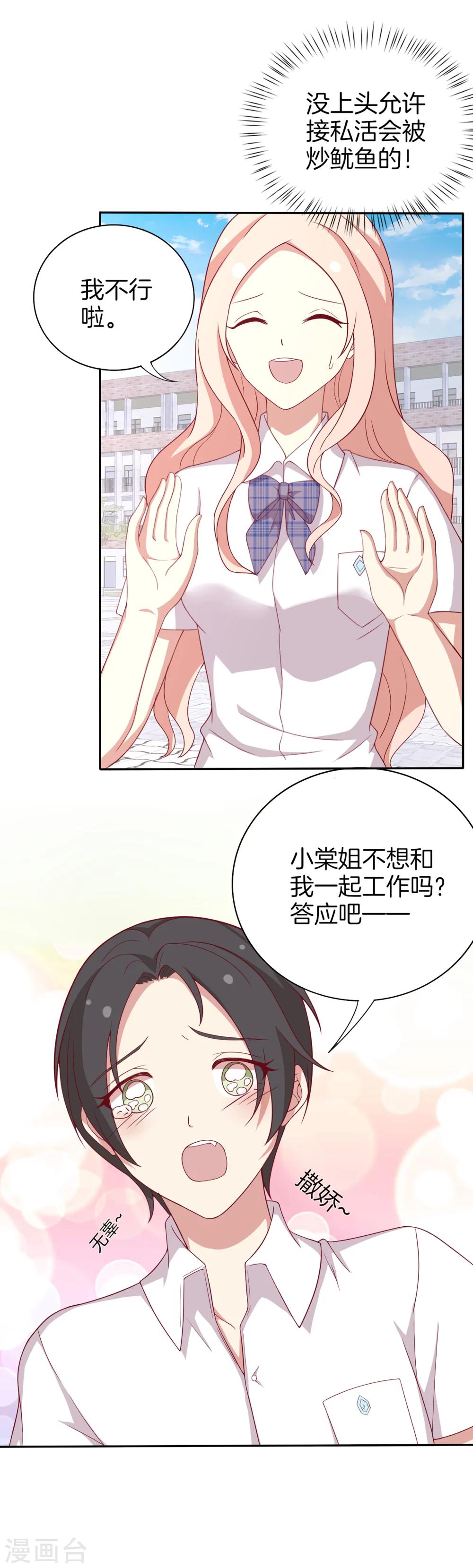 第63话 林棠申请被拒8