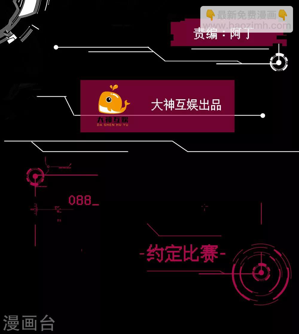 第88话 约定比赛1