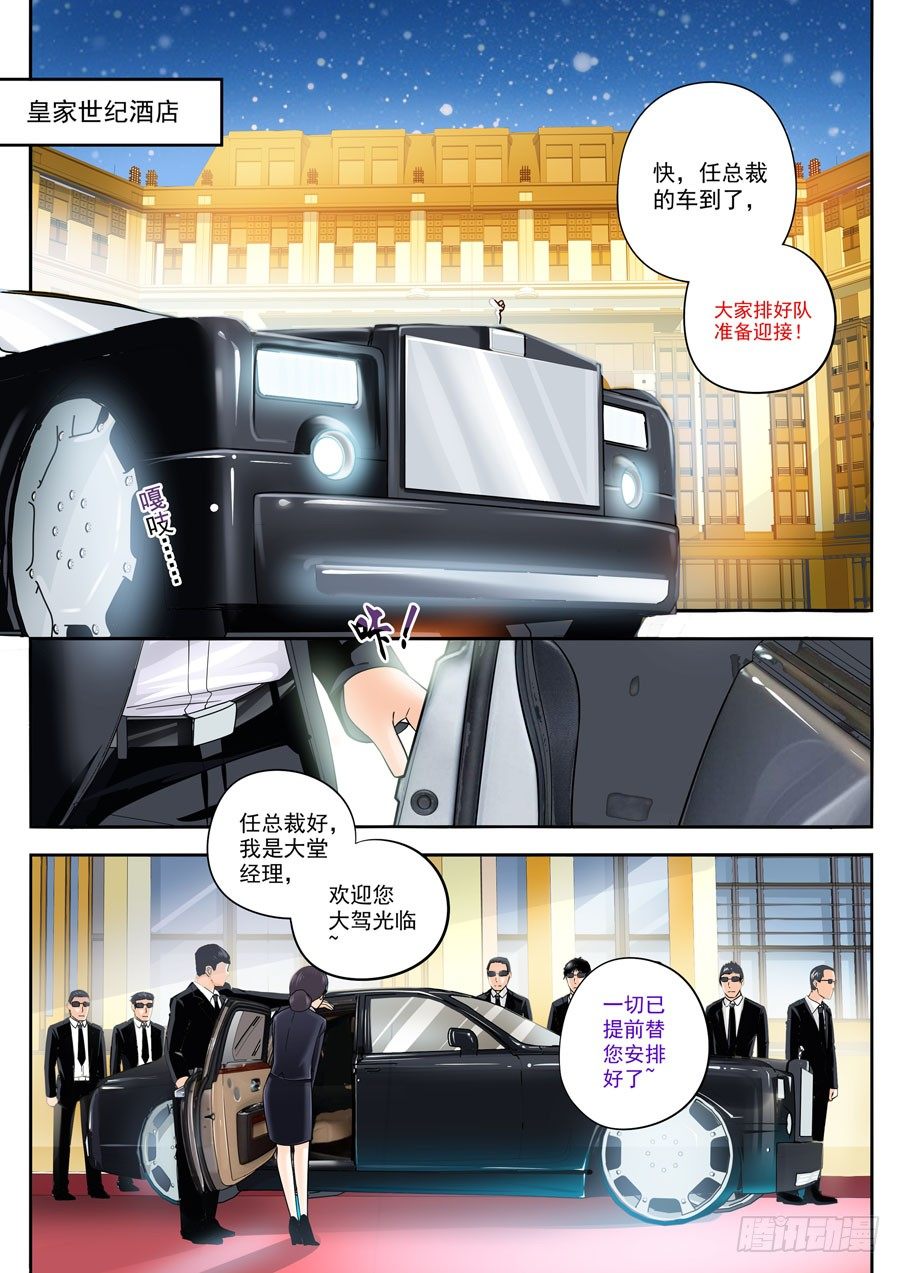 第三话：总裁来了0