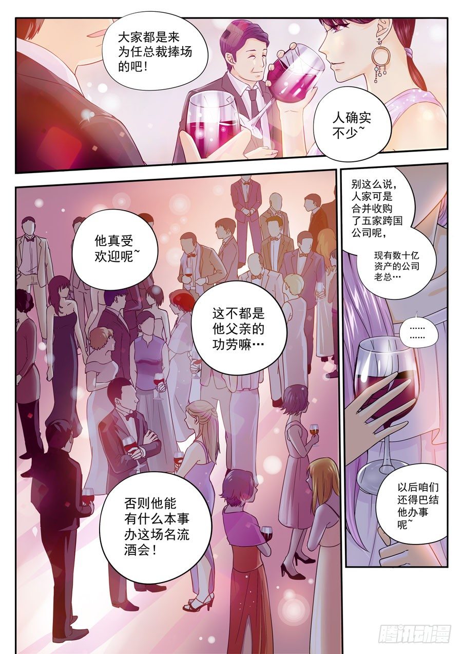 第三话：总裁来了2