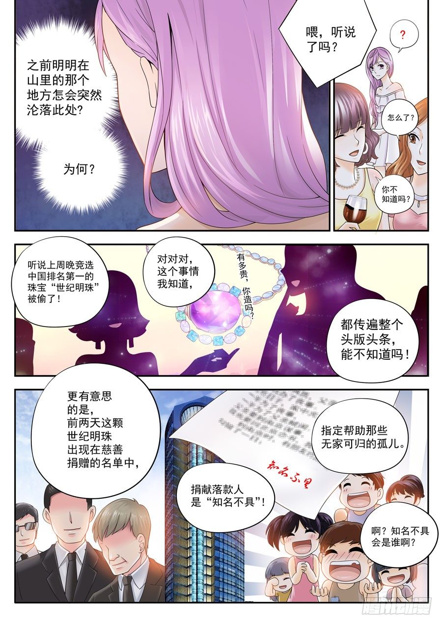 第三话：总裁来了4
