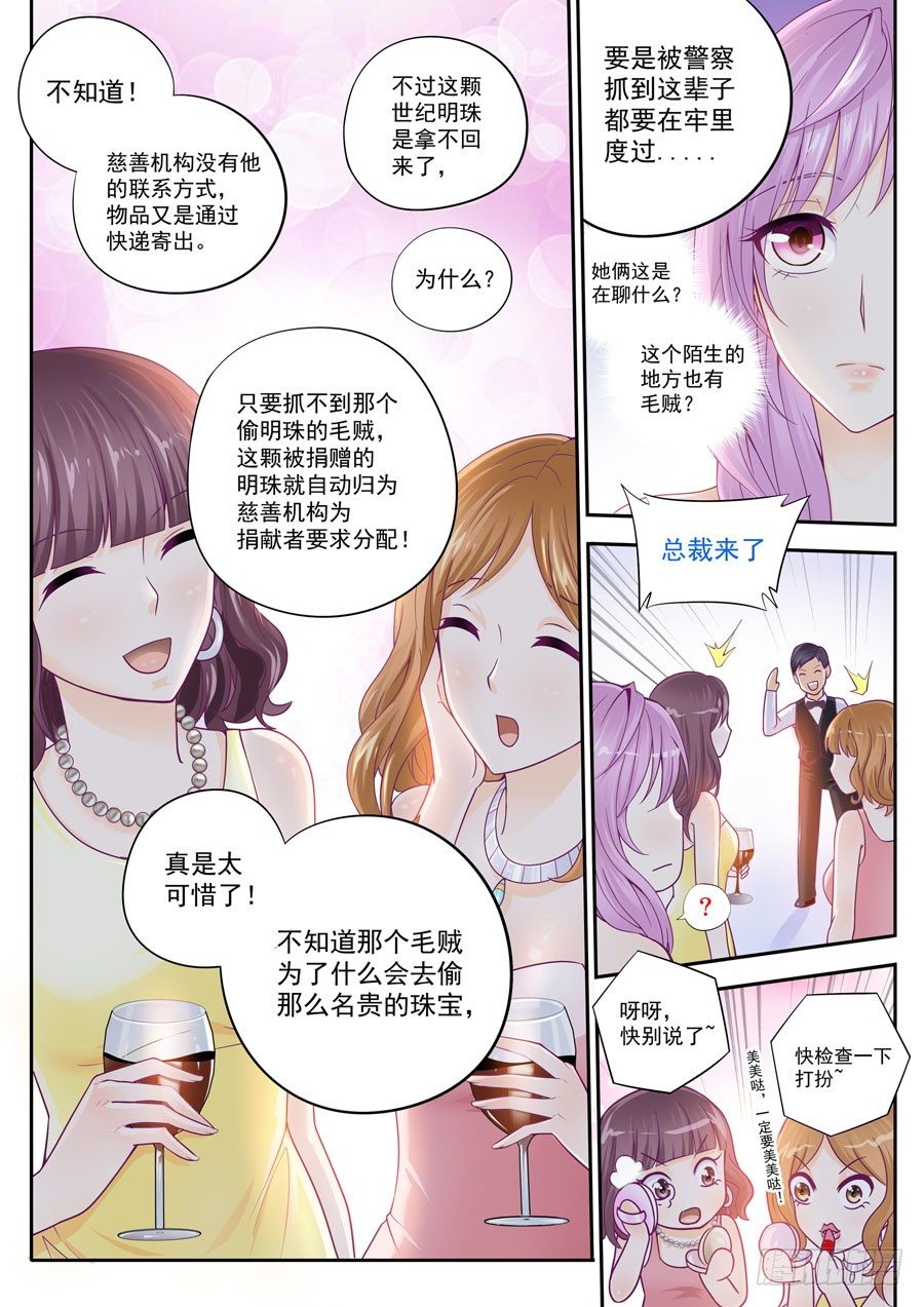 第三话：总裁来了5