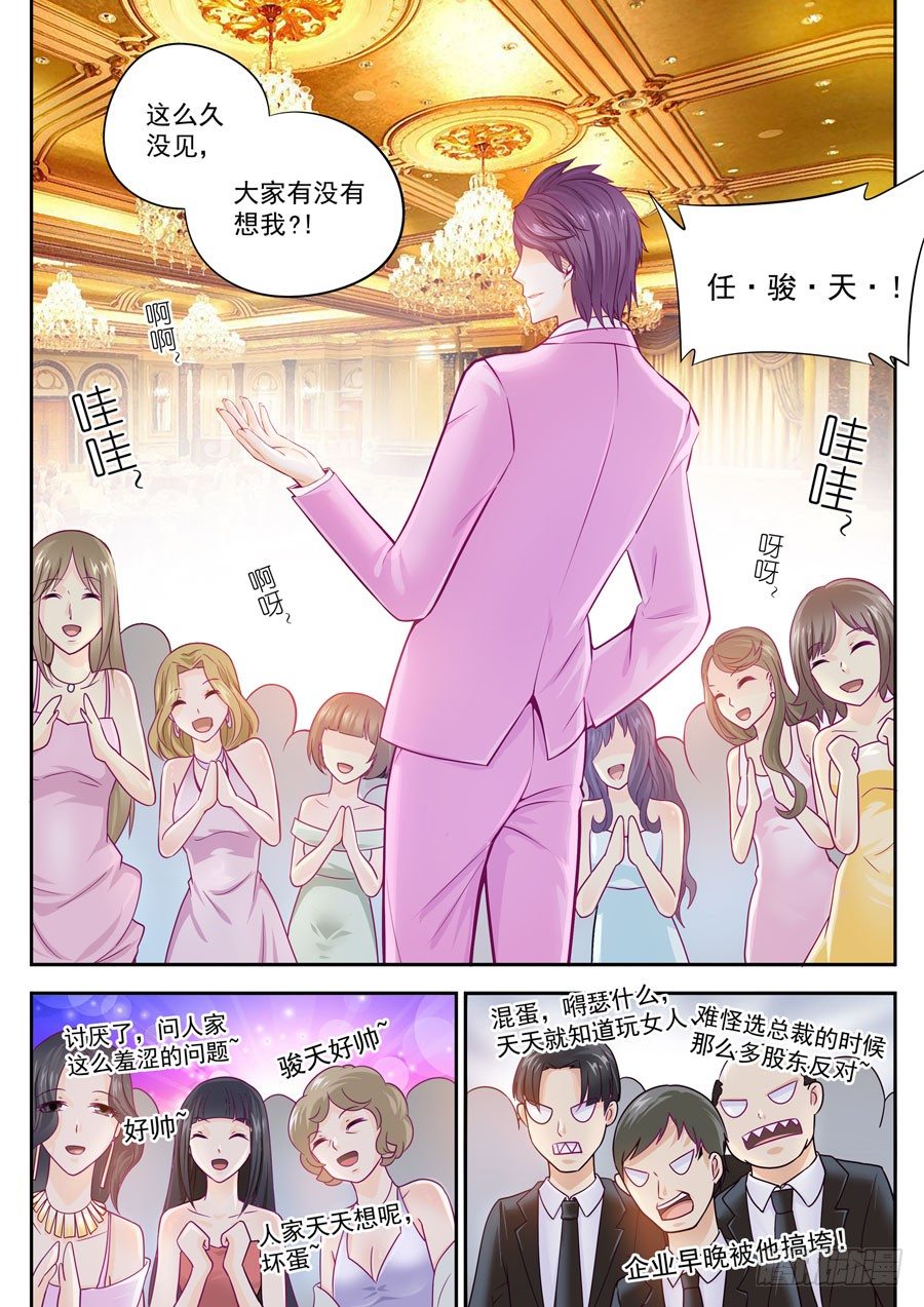 第三话：总裁来了9