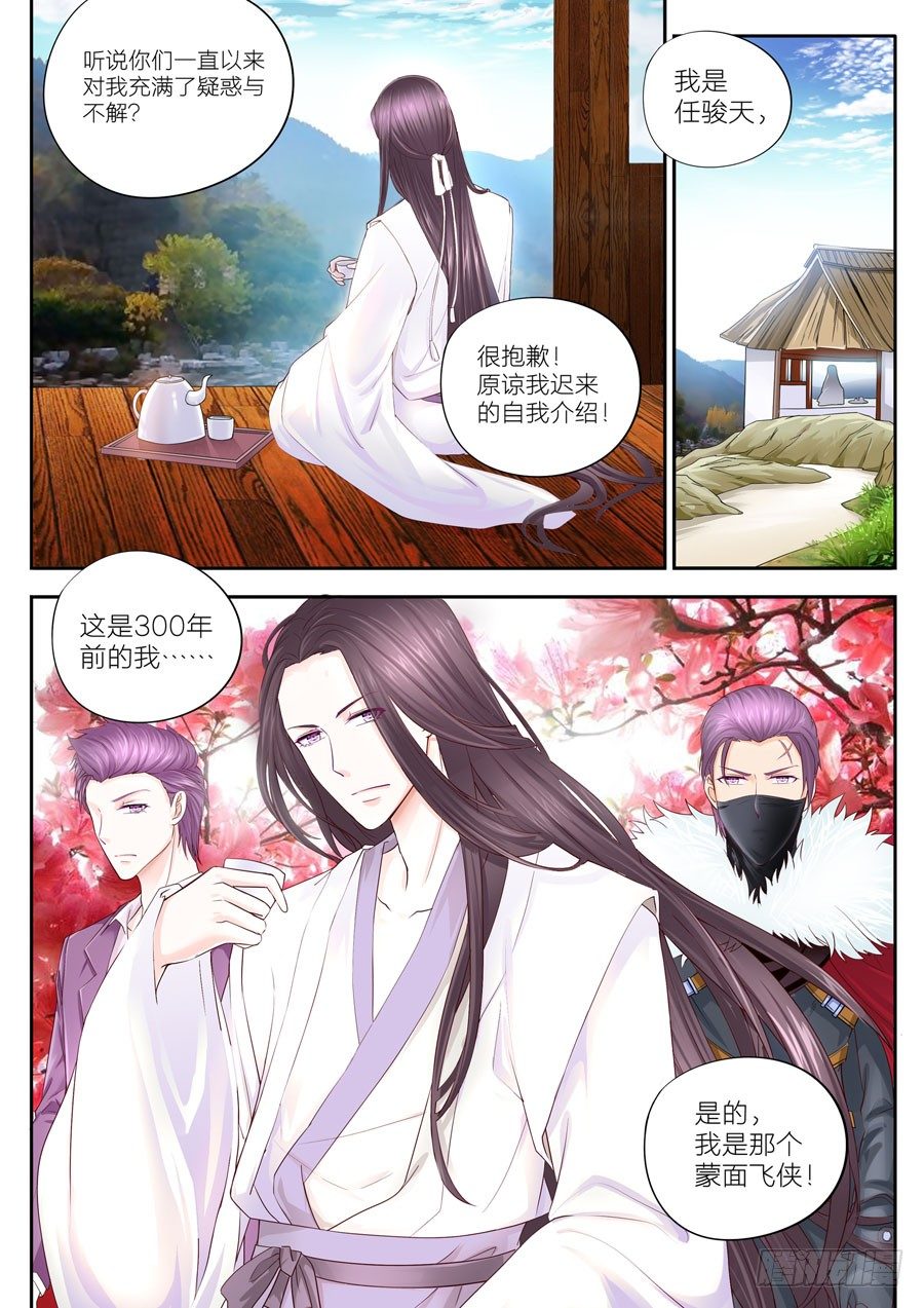 第十三话：300年前的我1