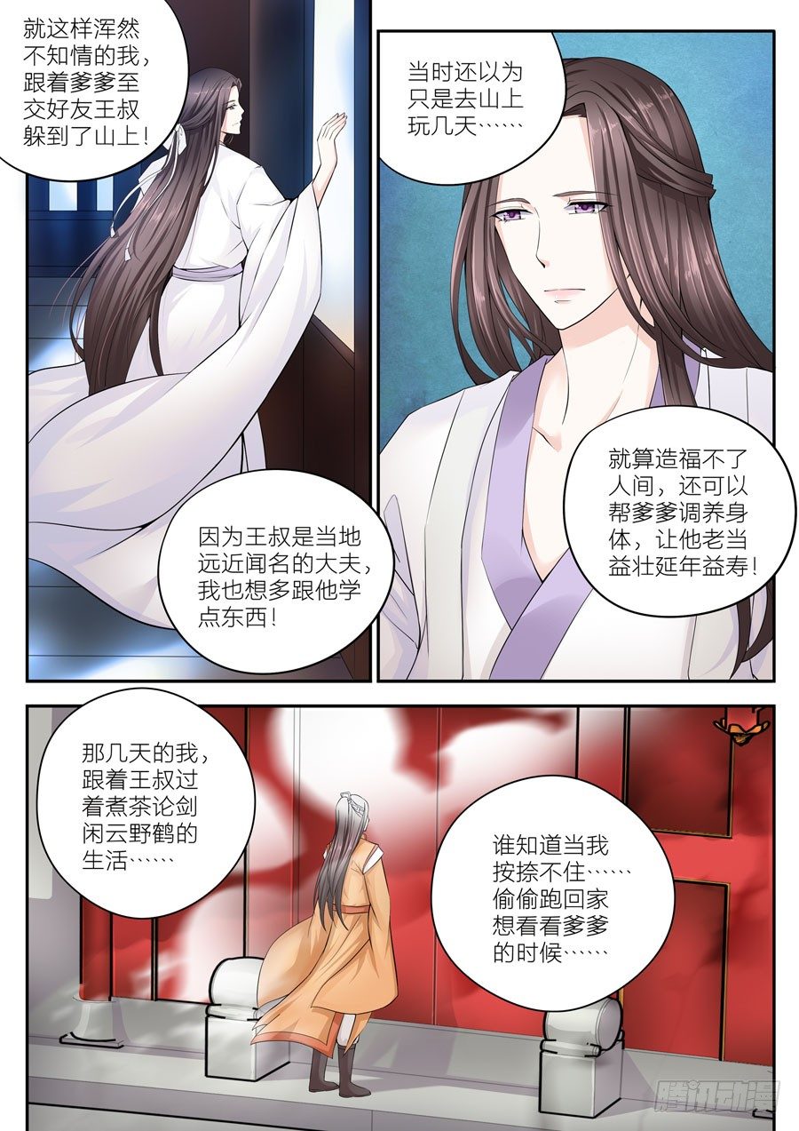 第十三话：300年前的我13