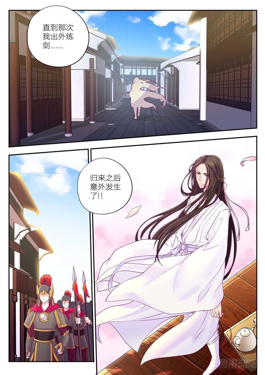 第十三话：300年前的我6