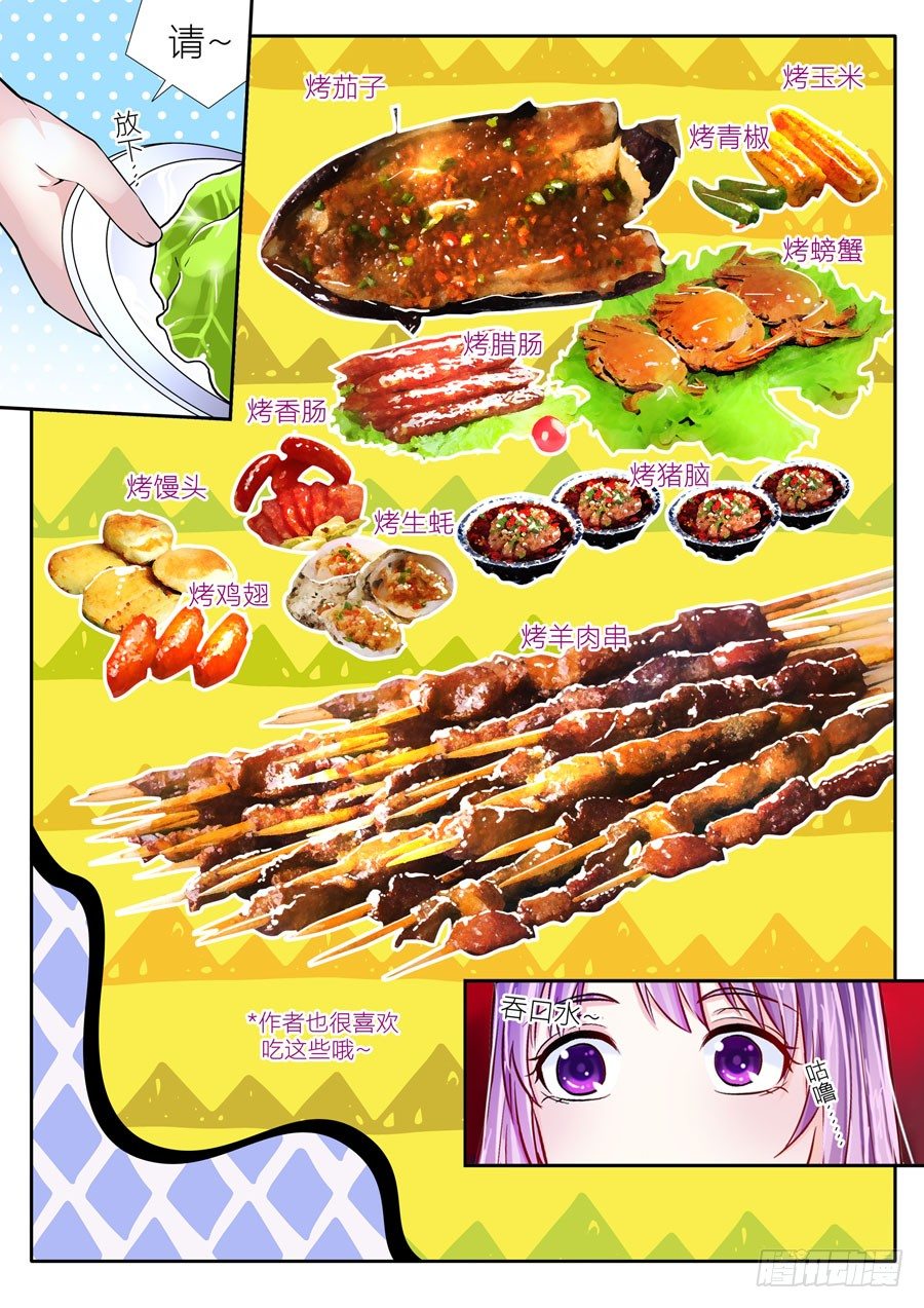 第三十话：一起吃烧烤11