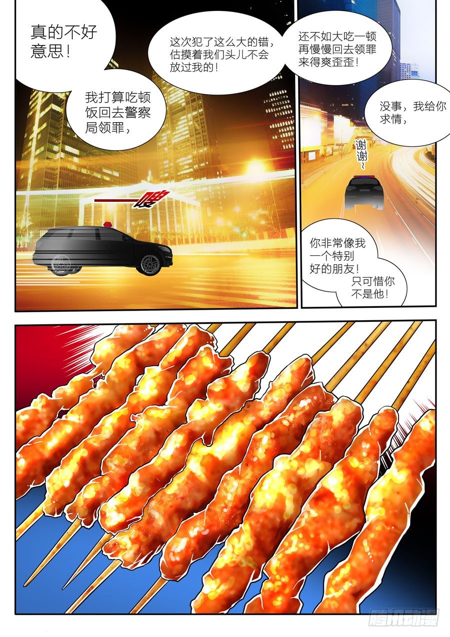 第三十话：一起吃烧烤4