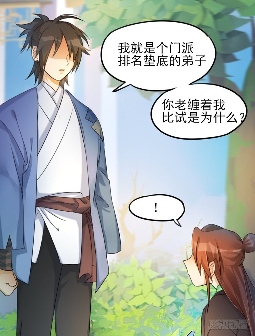 02 决斗的理由都那么羞耻的嘛？31