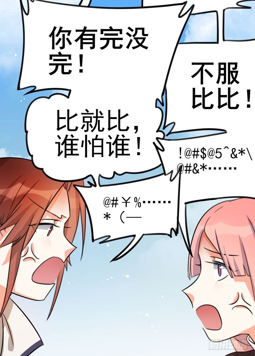 08 输了不要哭鼻子哦~5