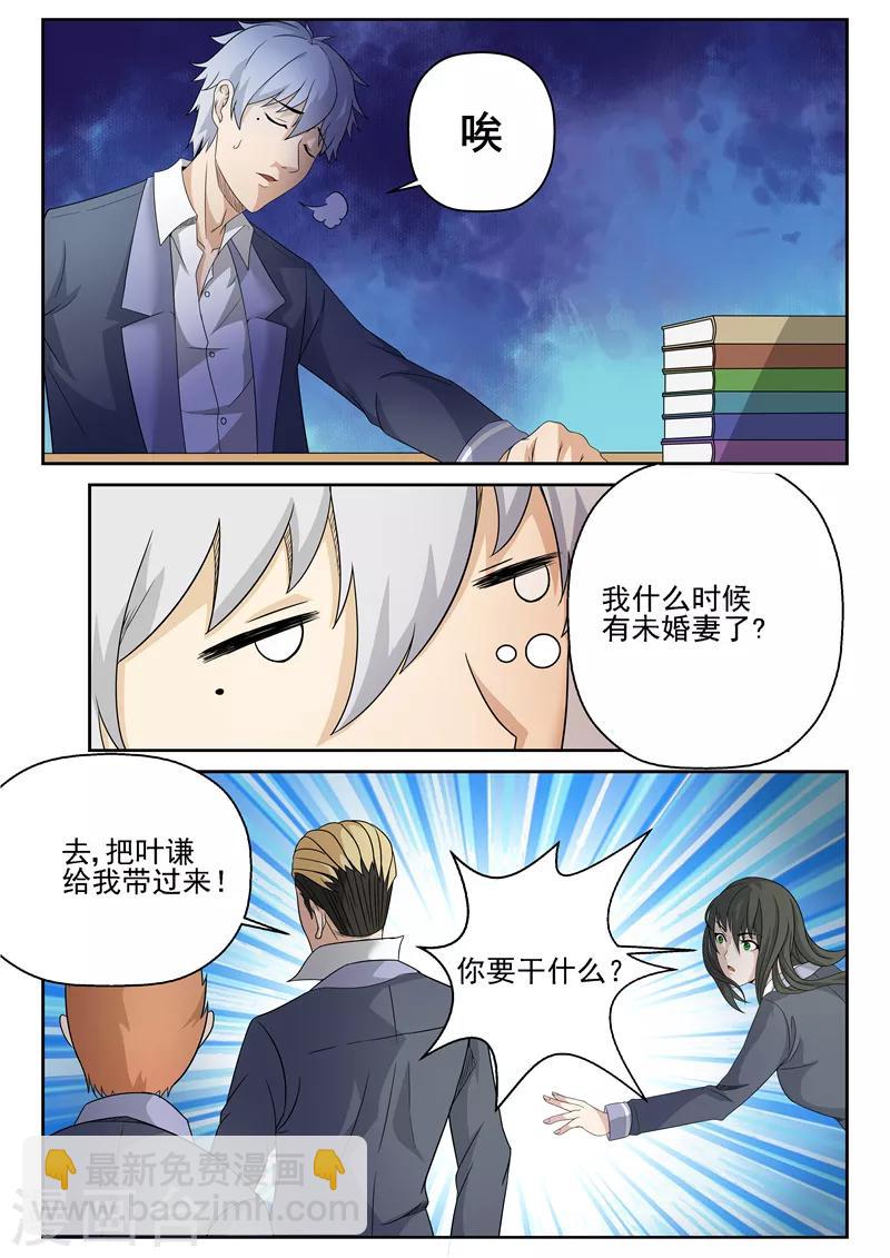第11话 下跪求饶2