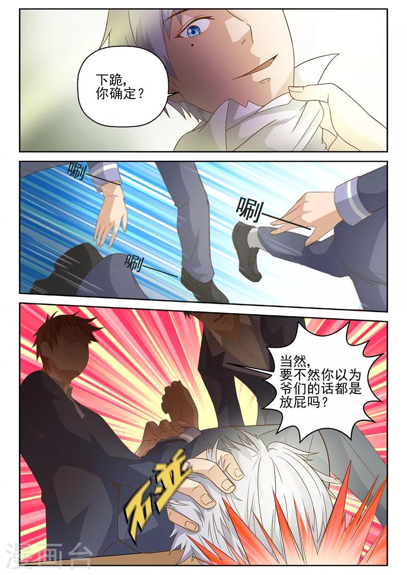 第11话 下跪求饶8