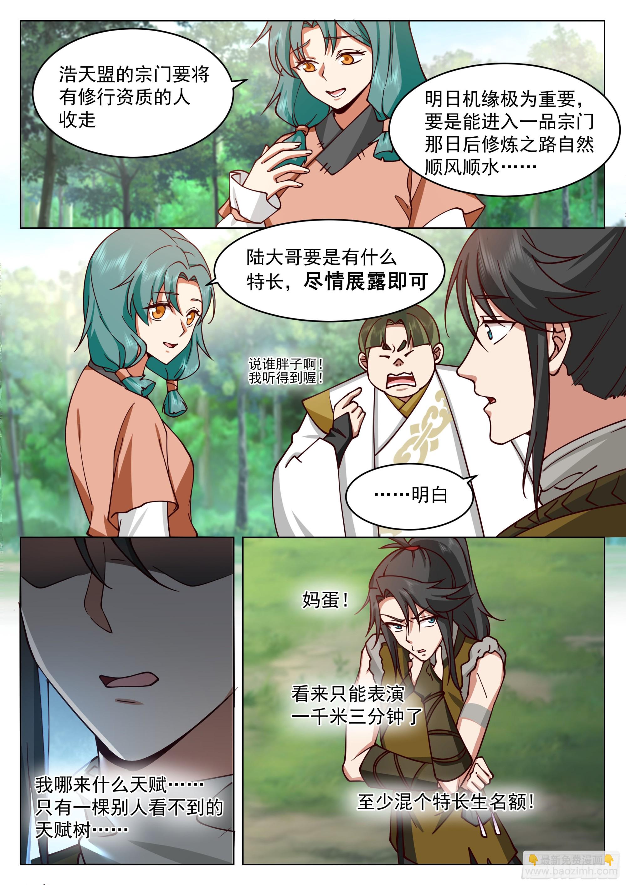 天赋倒数第一？12