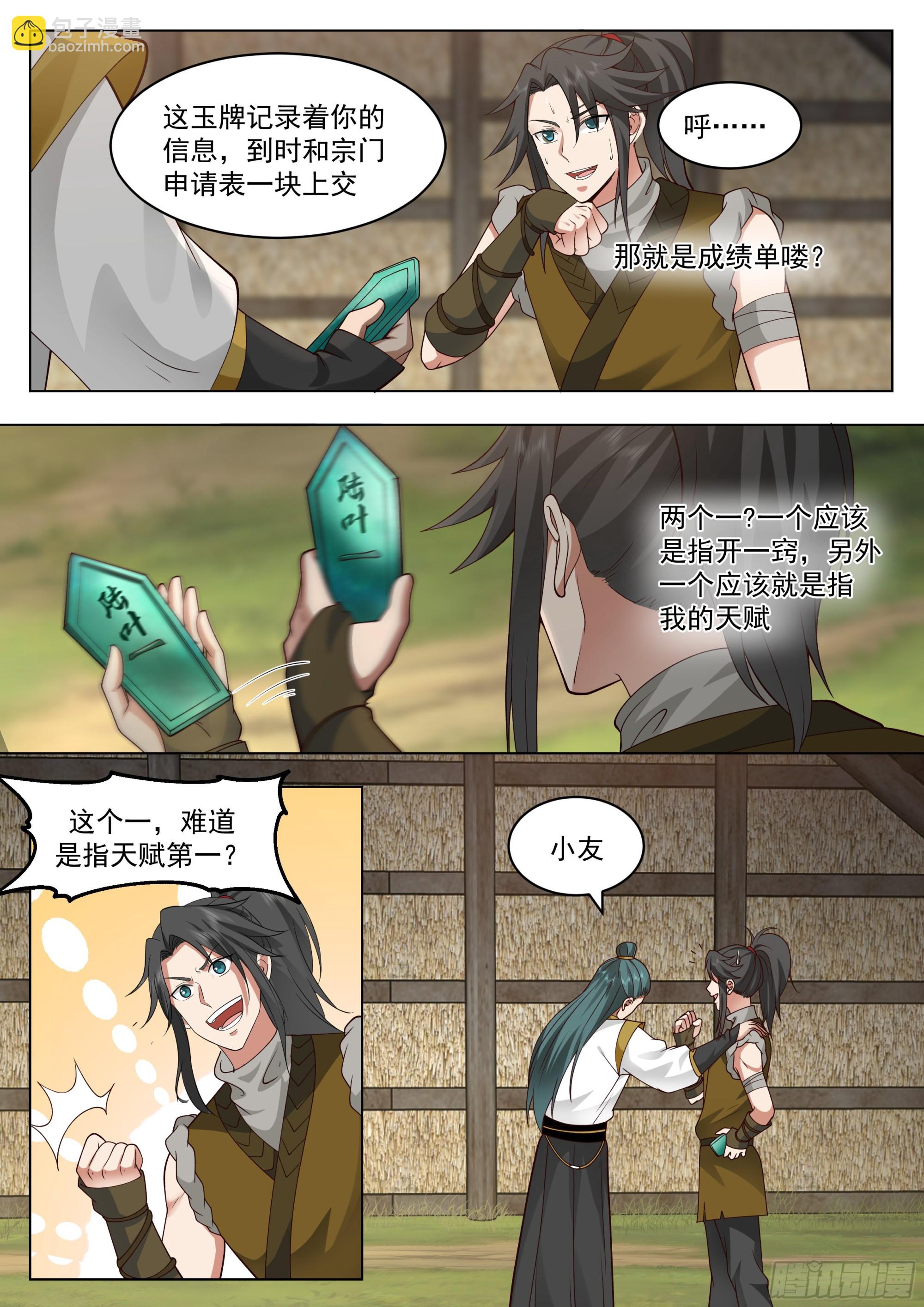 天赋倒数第一？17