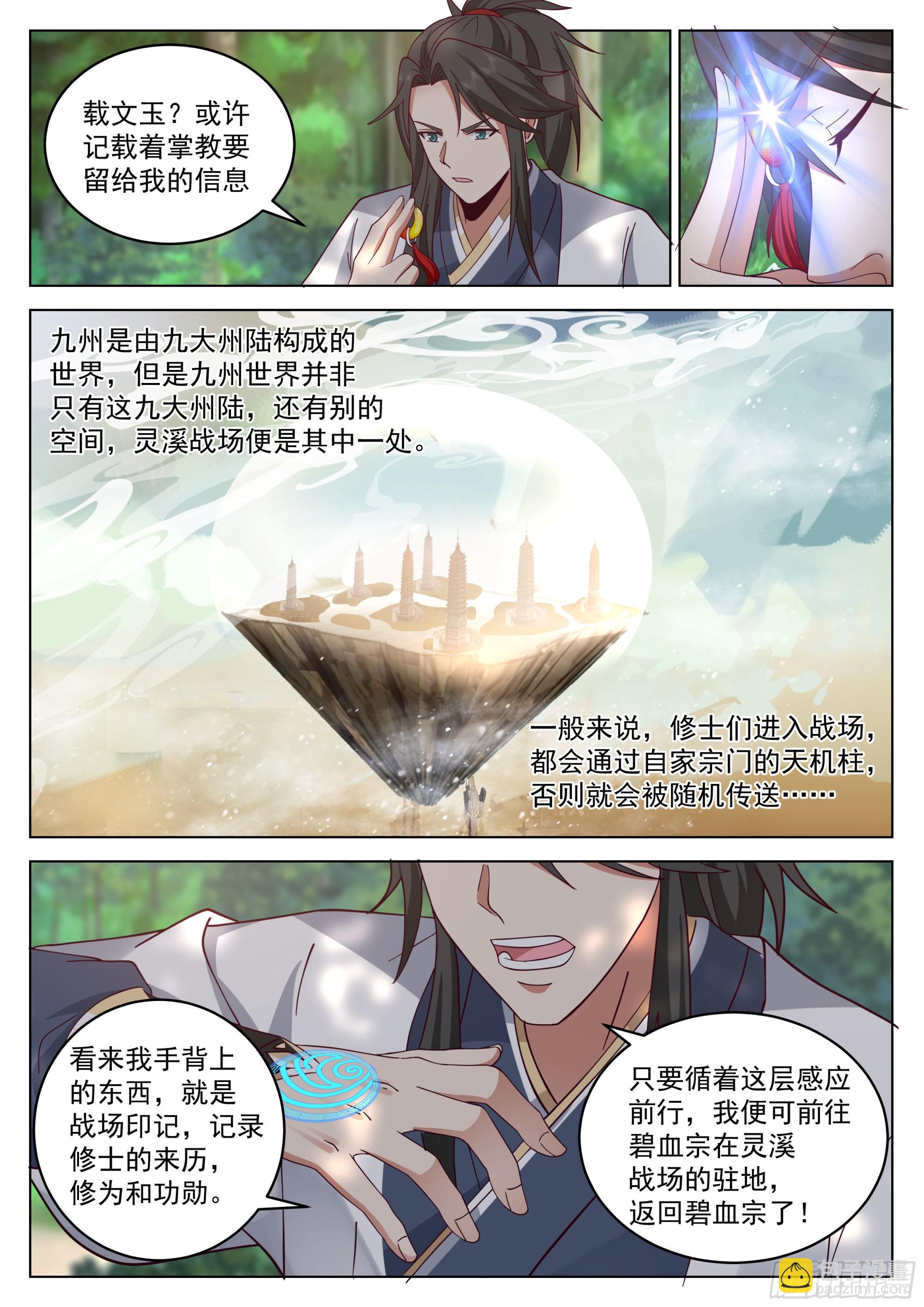 初入灵溪战场10