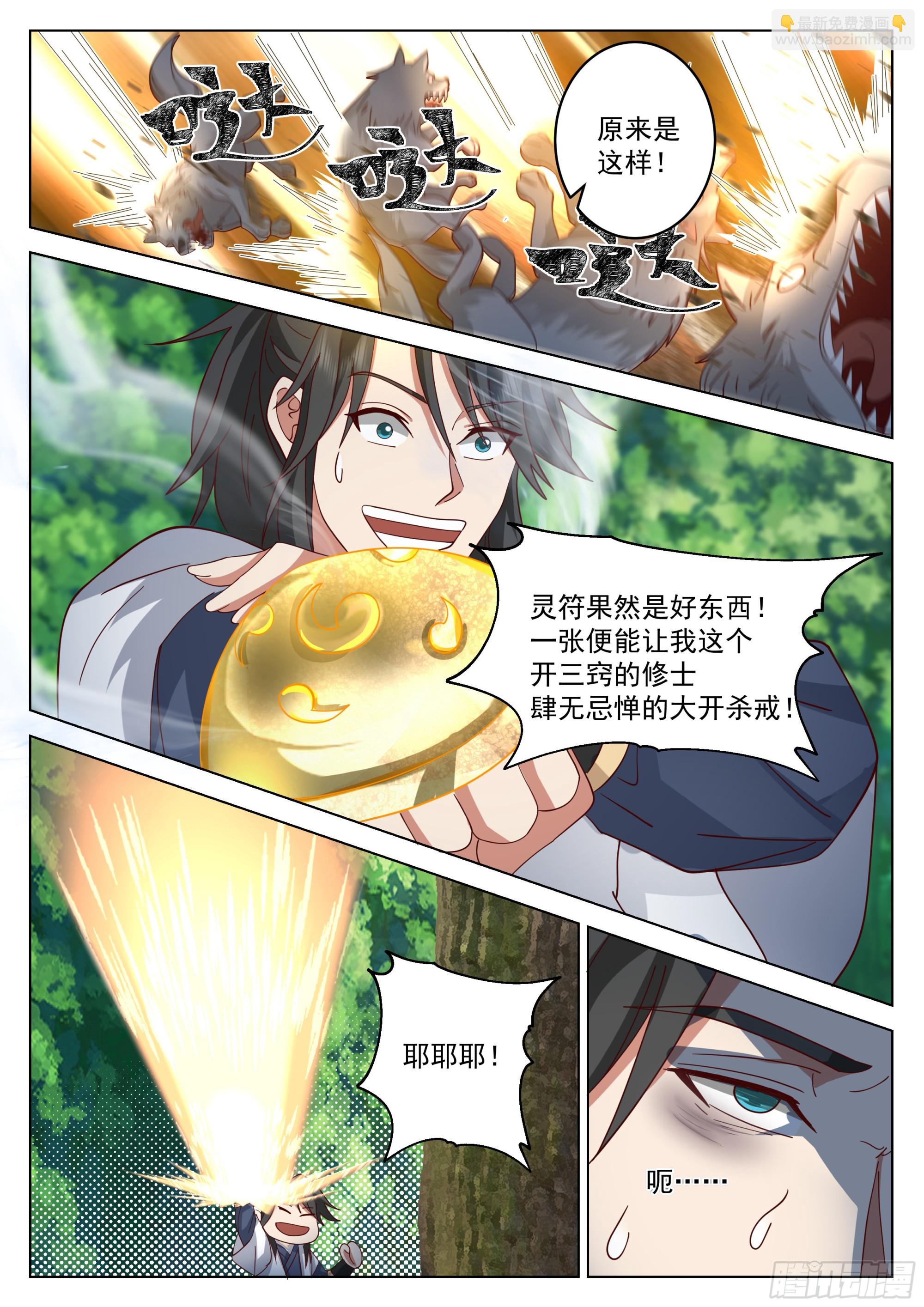 初入灵溪战场12